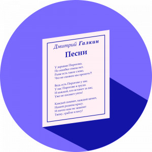 Птицы летят на юг - Песня